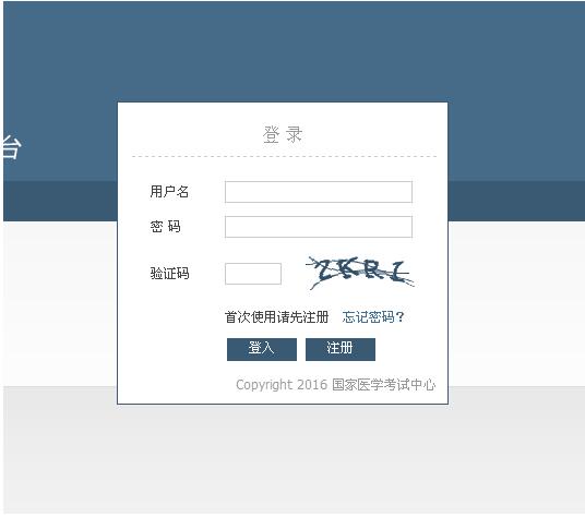 國家醫學考試網2017臨床助理醫師筆試準考證打印入口