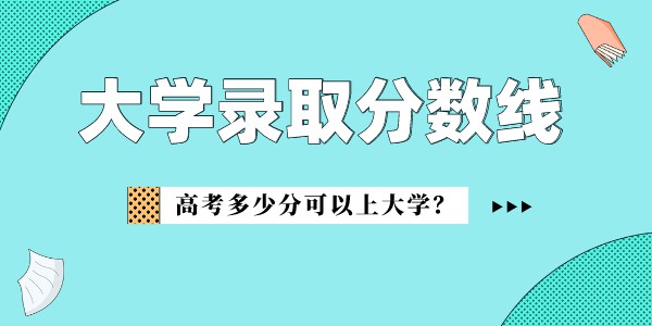 蘇州科技大學天平學院錄取分數線2022是多少分（含2021-2022歷年）