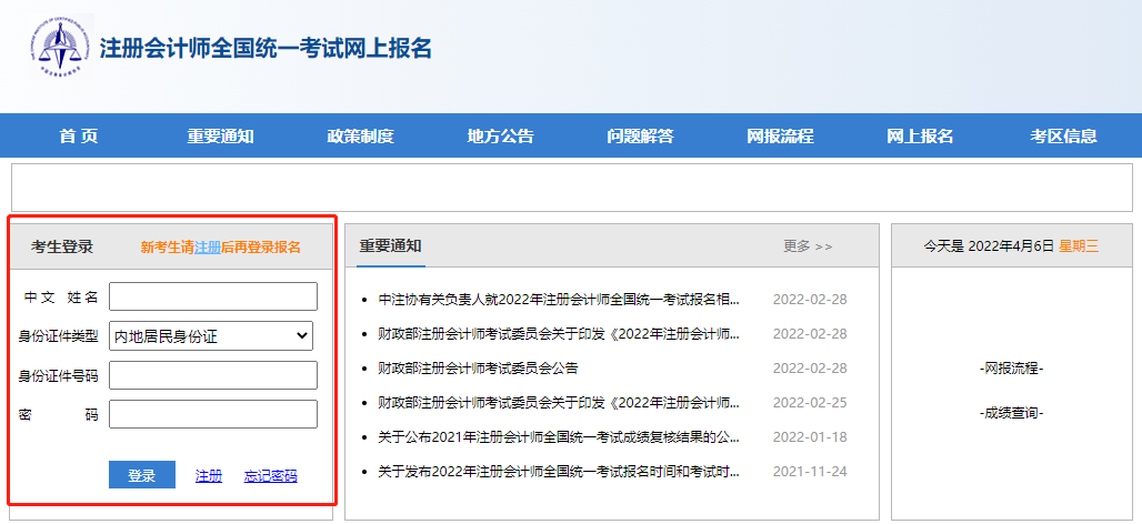 注冊會(huì)計(jì)師報(bào)名官網(wǎng)