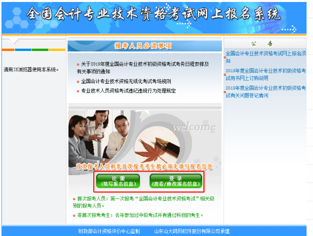 初級會計職稱報名入口