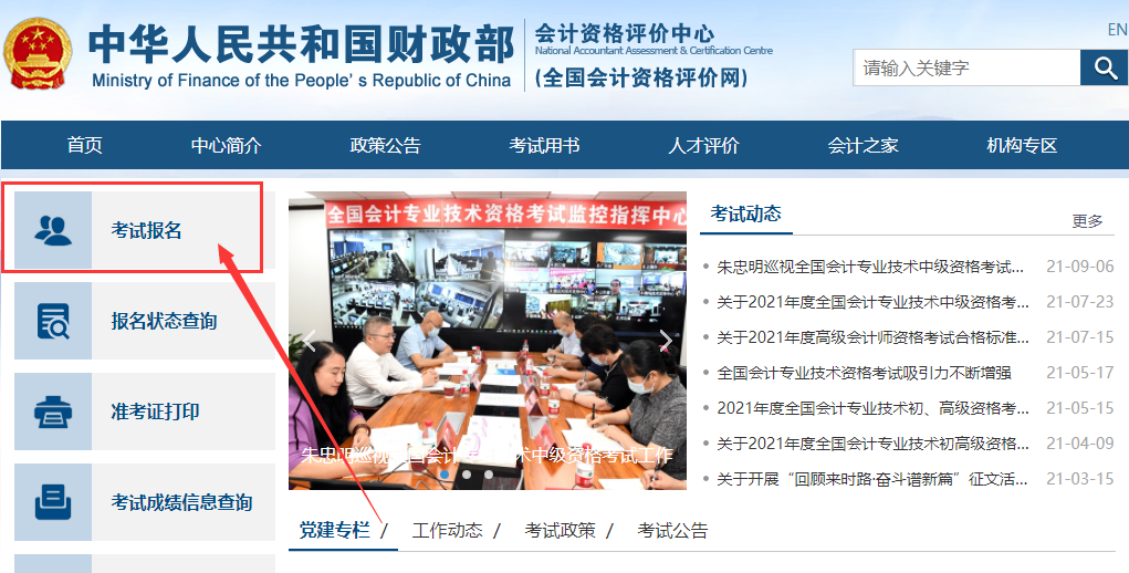 2022初級會計報名入口官網(wǎng):全國會計資格評價網(wǎng)