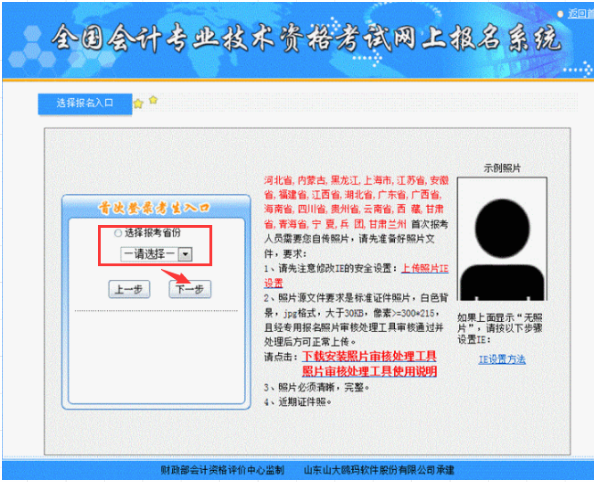 初級會計職稱報名入口