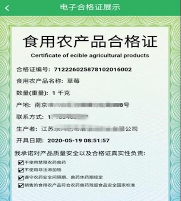 上海市食品追溯平臺_食品追溯系統(tǒng)_江蘇食品追溯