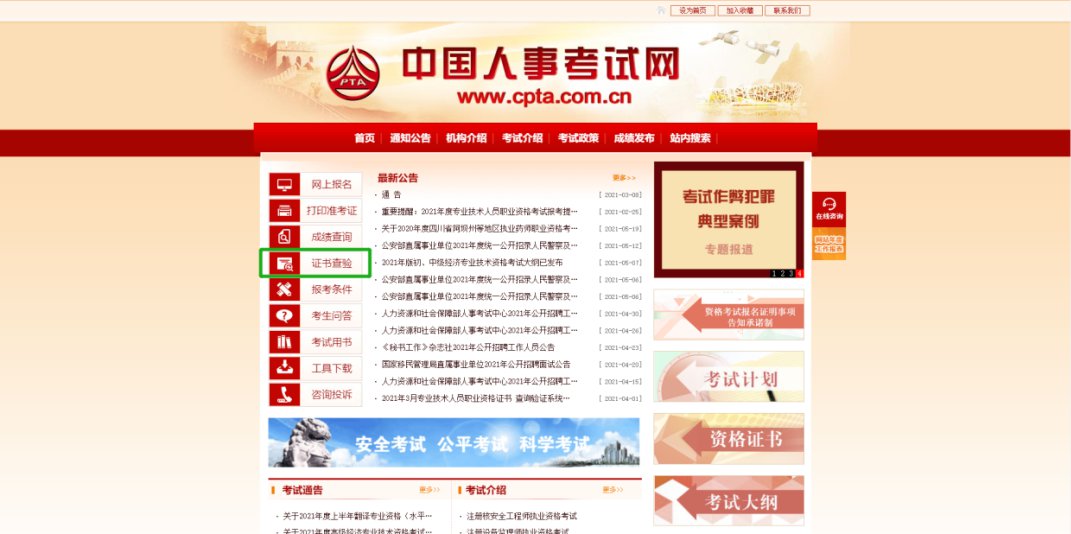 一級建造師注證書管理號_網銀證書調用失敗_電子證書加注本人調用