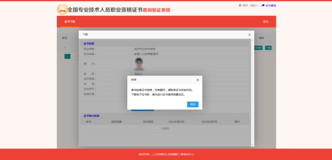 網銀證書調用失敗_電子證書加注本人調用_一級建造師注證書管理號