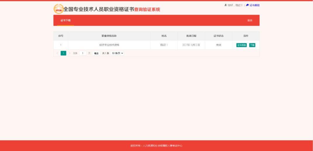一級建造師注證書管理號_電子證書加注本人調用_網銀證書調用失敗