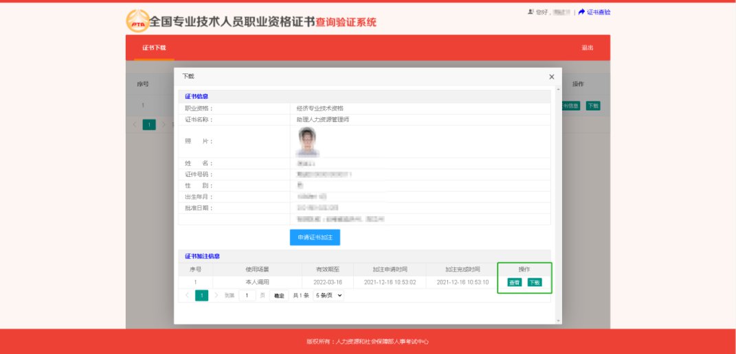 一級建造師注證書管理號_網銀證書調用失敗_電子證書加注本人調用