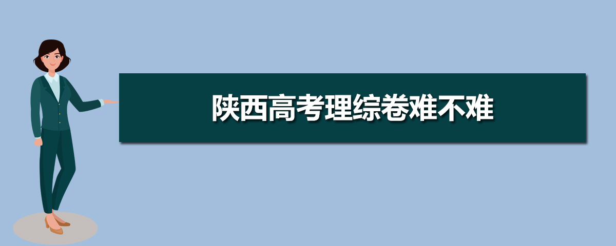 2023陜西高考理綜答案_2013陜西高考理綜答案_2018年陜西高考理綜卷答案