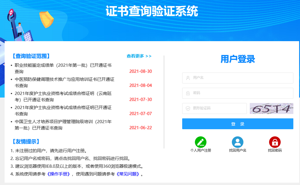 注冊計量師查詢_2023安全工程師注冊查詢系統_黑龍江建造師注冊查詢