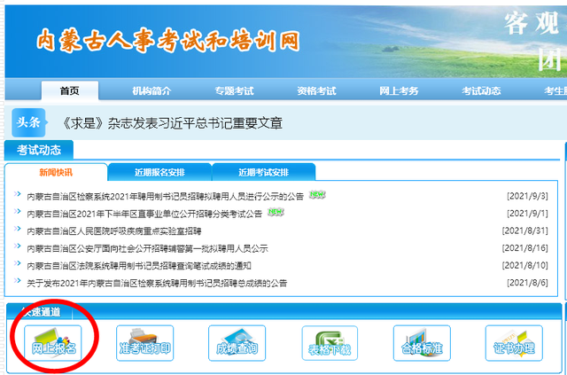 內蒙人事人才網(內蒙古人才事信息網)