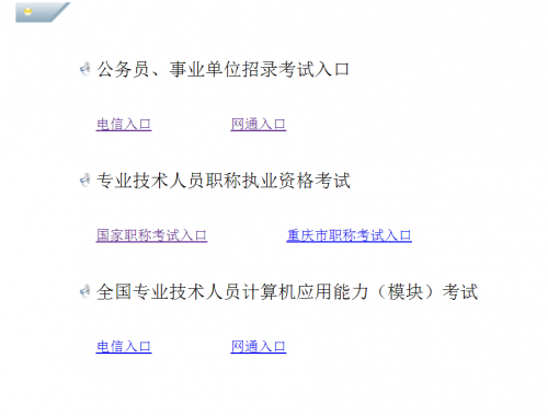 重慶公務員考試報名入口