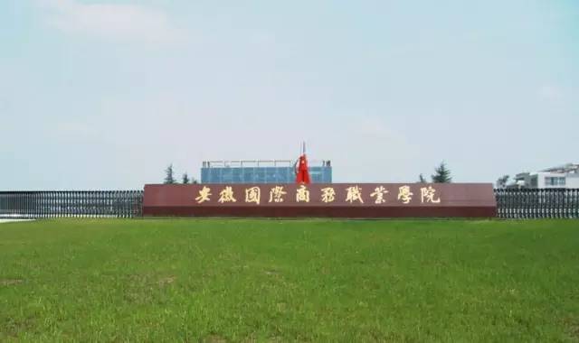 安徽財經大學函授高起本_安徽農業大學是幾本_2015安徽工程大學是幾本