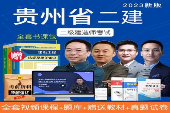 貴州二建考試時間2023（貴州二建考試報名條件）