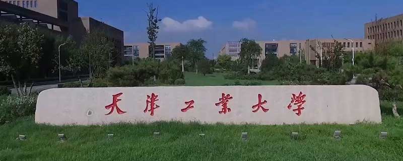 學院和大學的區別 學院和大學有什么區別