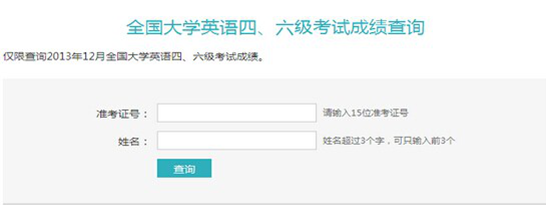 六級考試成績查詢_高二結(jié)業(yè)考試查詢成績_如何查詢六級往年成績