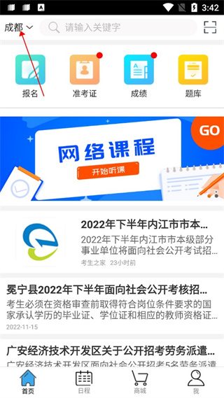 考生之家報名網_考生報名用戶查詢_研招網考生報名怎么填