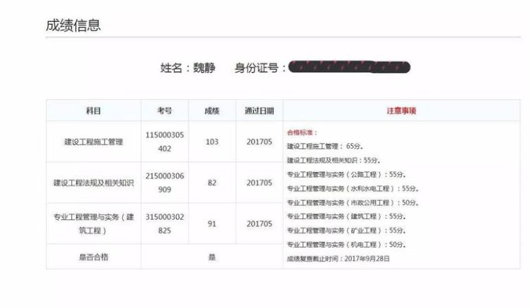 山西二級建造師成績查詢,山西省機關事業單位工人技術等級考核成績怎么查詢?圖2
