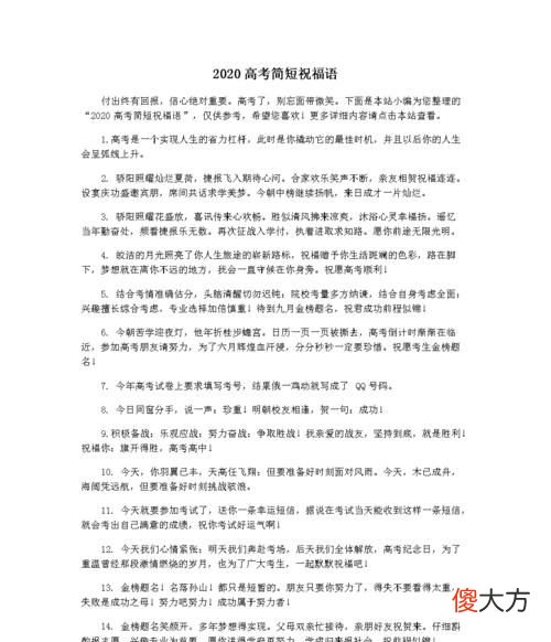 高考的祝福詞，高考結(jié)束后祝福語簡短8字？