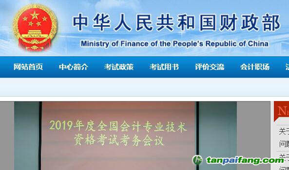 財(cái)政部會計(jì)資格評價(jià)中心官方網(wǎng)站