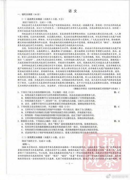 2019高考四川（全國三卷）語文試卷和答案1