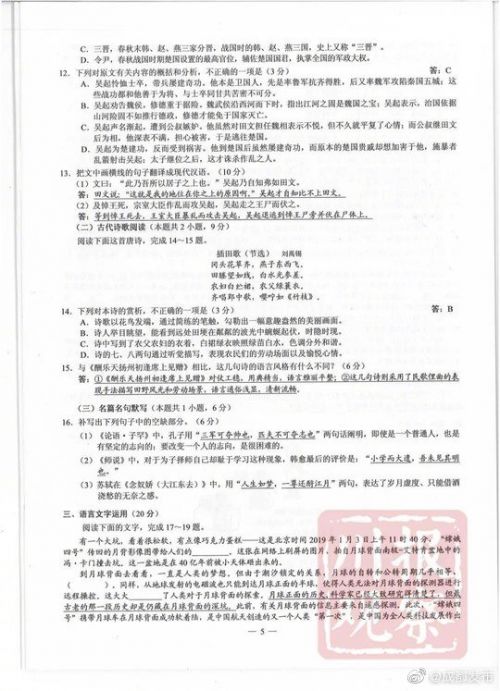2019高考四川（全國三卷）語文試卷和答案5