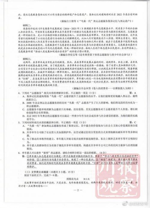 2019高考四川（全國三卷）語文試卷和答案2