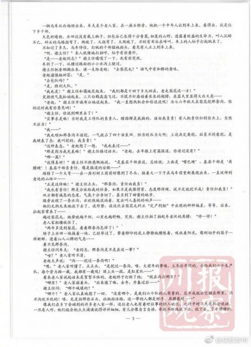 2019高考四川（全國三卷）語文試卷和答案3