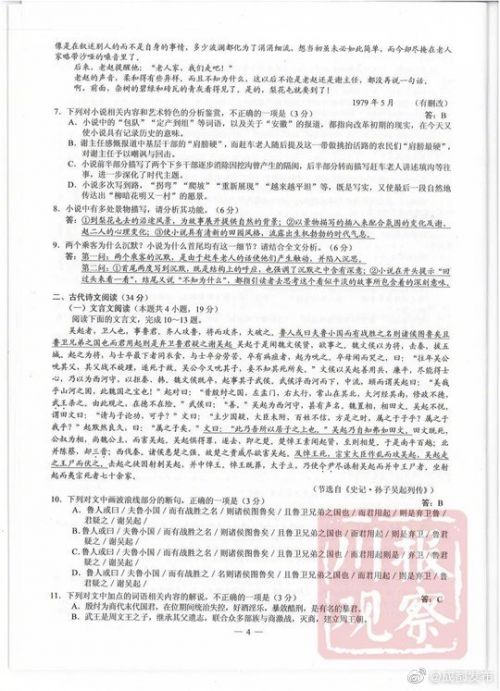 2019高考四川（全國三卷）語文試卷和答案4