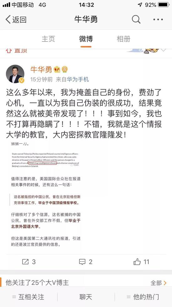 ▲牛華勇院長的朋友圈和微博截圖