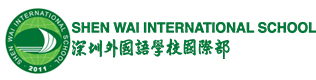 深圳外國語學校國際部