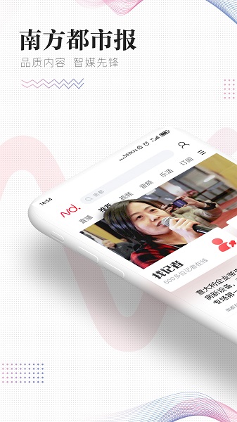 南方都市報app