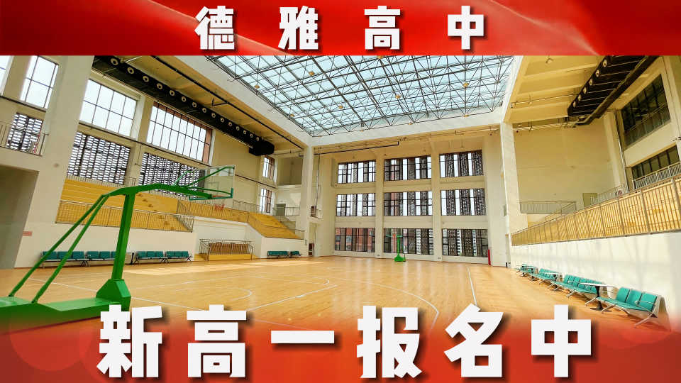 臨清新高一私立高中學校(高二民辦高中班招生標準)按榜單匯總