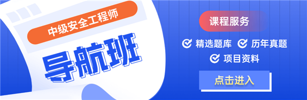 中級安全工程師學習班