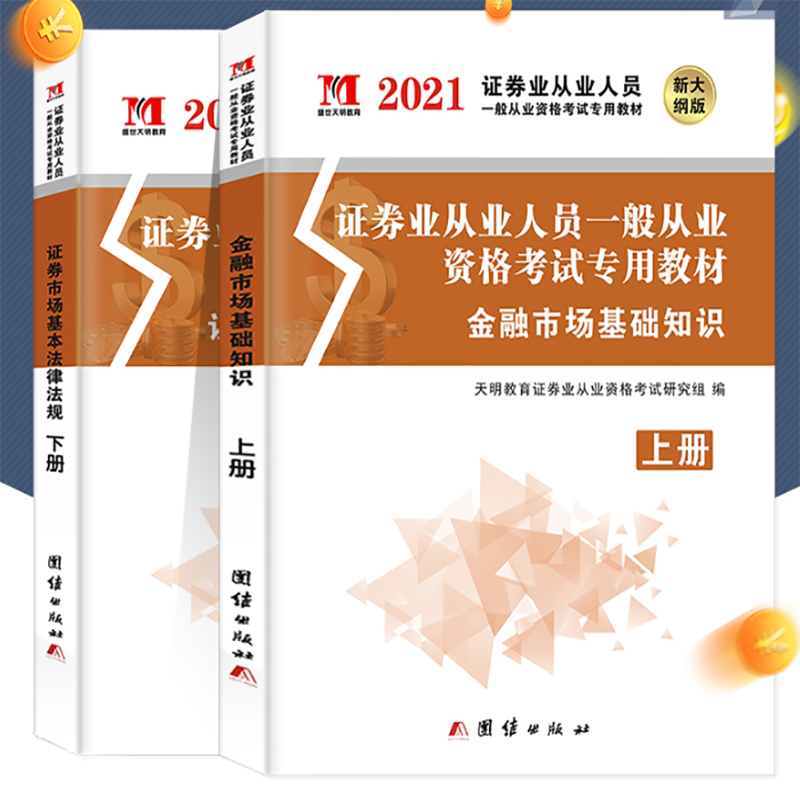 證券從業(yè)資格教材天一_銀行從業(yè)資格指定教材_2023年會(huì)計(jì)從業(yè)資格證考試教材