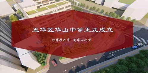 昆明五華區民辦學校_昆明市五華區民辦中學排名_昆明五華區民辦初中排名