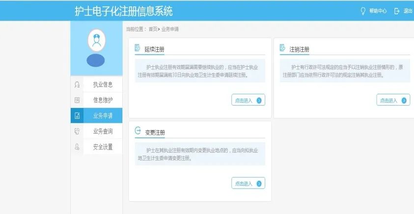 護士電子化注冊系統入口個人端_護士電子化注冊個人信息端_護士電子化注冊信息個人端口