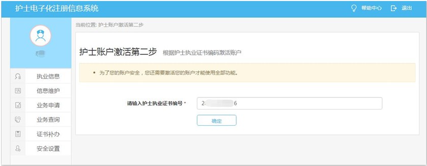 護士執業注冊電子化入口_護士執業電子化注冊_護士執業注冊電子化注冊入口