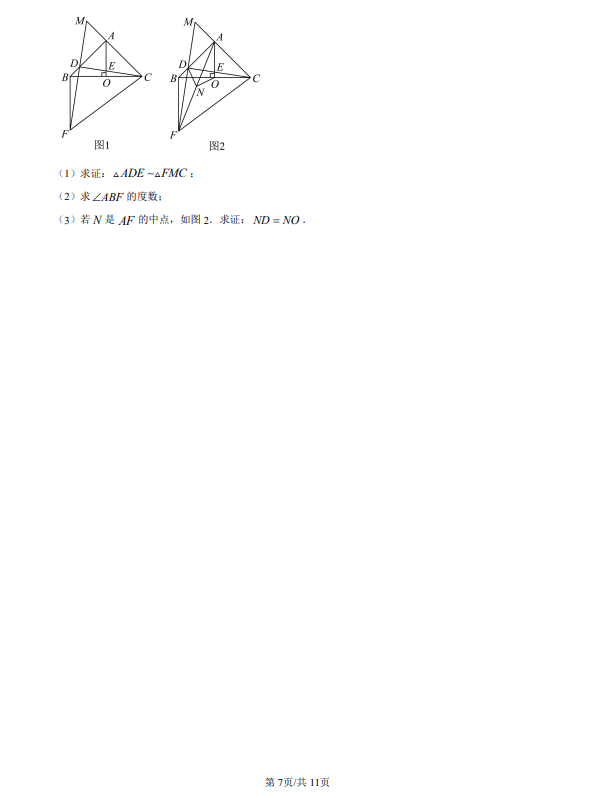 福建省2023中考數學試題及參考答案