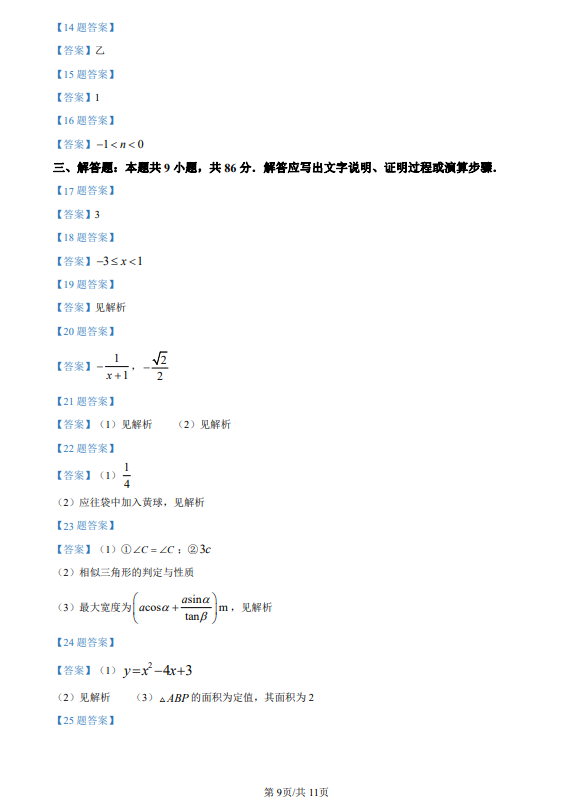 福建省2023中考數學試題及參考答案