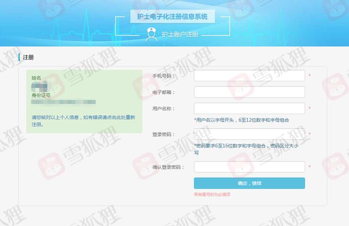 護師電子注冊網_2020護考電子化注冊_2023護師電子化注冊個人端
