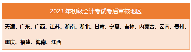 2023年初級會計成績查詢通道已開通，原來初級考生還需注意這些事！