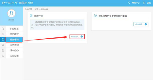 2021護(hù)士注冊電子化入口_2023護(hù)士電子化化注冊_2020年護(hù)士電子注冊