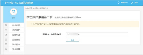 2023護士電子化化注冊_護士資格考試電子化注冊_2020年護士電子注冊