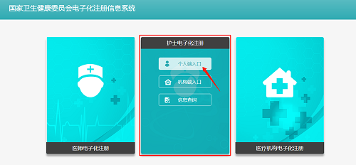 護士注冊電子化入口2020_2023護士電子化信息注冊系統_2020年護士電子注冊信息