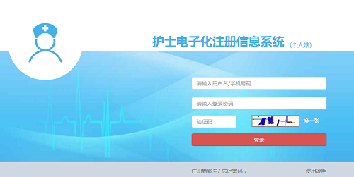 護士注冊電子化信息入口_2023護士電子化信息注冊系統_護士電子化注冊信息網