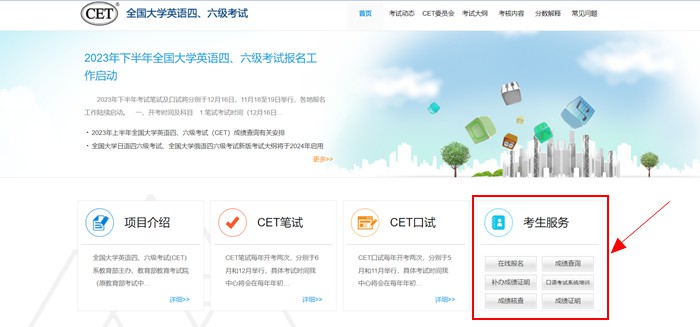 2024年上半年英語四六級考試報名時間（附四六級考試報名官網入口）