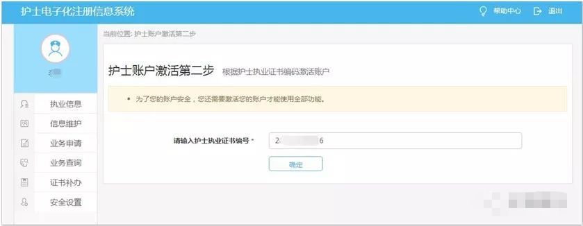 2023護士電子化注冊激活碼_護士電子化注冊信息激活碼_護士電子注冊激活碼是什么