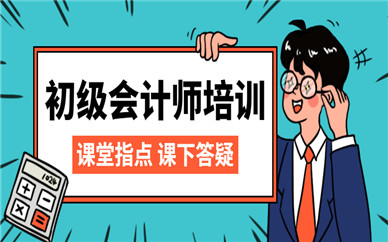 仁和會計培訓(xùn)費用_仁和會計培訓(xùn)學(xué)校收費_仁和會計培訓(xùn)學(xué)校