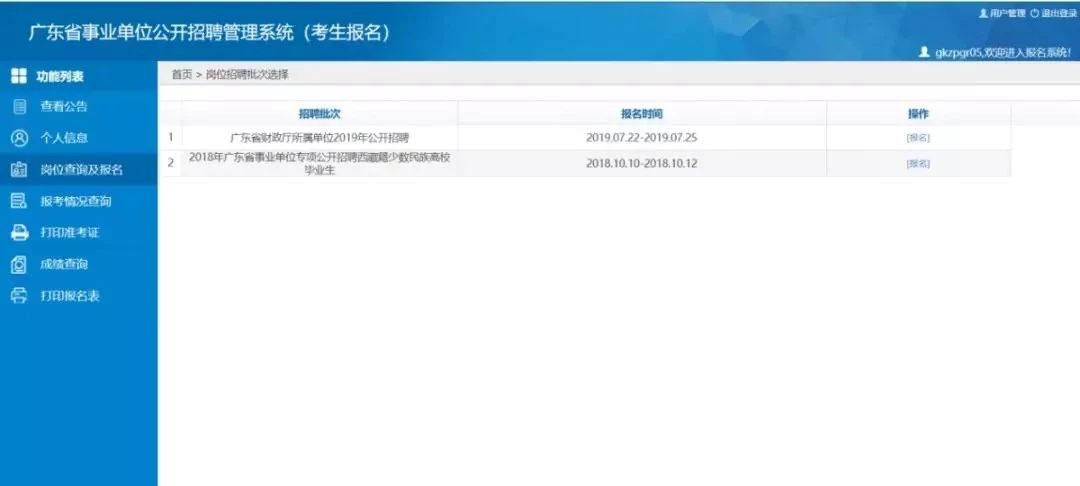 2023廣東事業單位集中招聘_湛江市中心血站獻血服務科招聘1名從事采供血工作。考試時間安排_報名入口_報名人數_筆試內容_歷年進面分數線