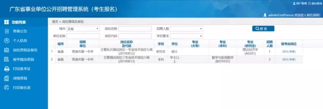 2023廣東事業單位集中招聘_湛江市120緊急醫療救援指揮中心指揮調度科招聘1名從事院前指揮調度工作。考試時間安排_報名入口_報名人數_筆試內容_歷年進面分數線